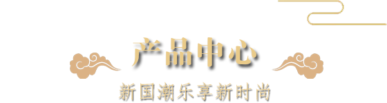 小猪视频黄污中心-新国潮乐享新时尚